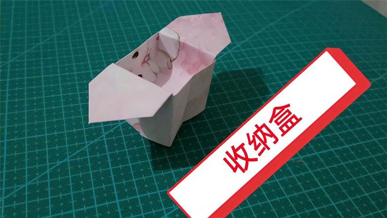 如何自制可愛(ài)的收納盒子——折紙教程(1)