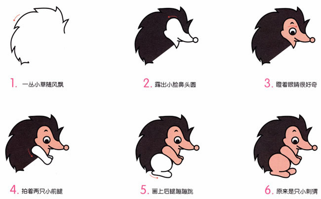 涂色的卡通刺猬簡(jiǎn)筆畫