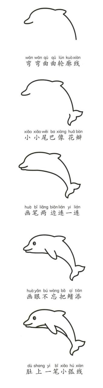 兒童學畫海豚簡筆畫步驟教程