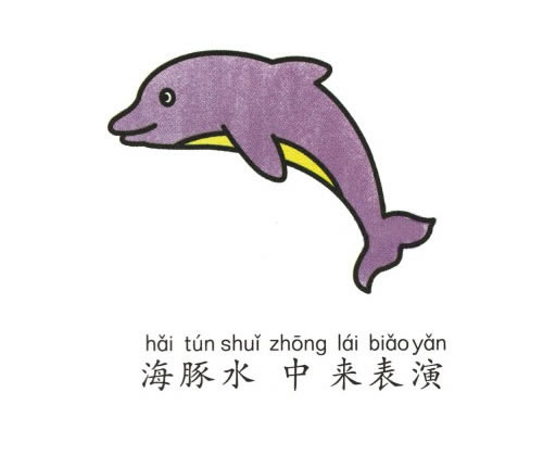 兒童學畫海豚簡筆畫步驟教程