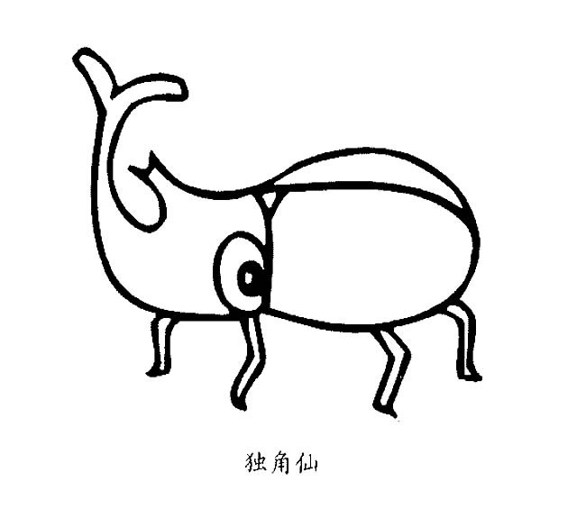 獨角仙簡筆畫